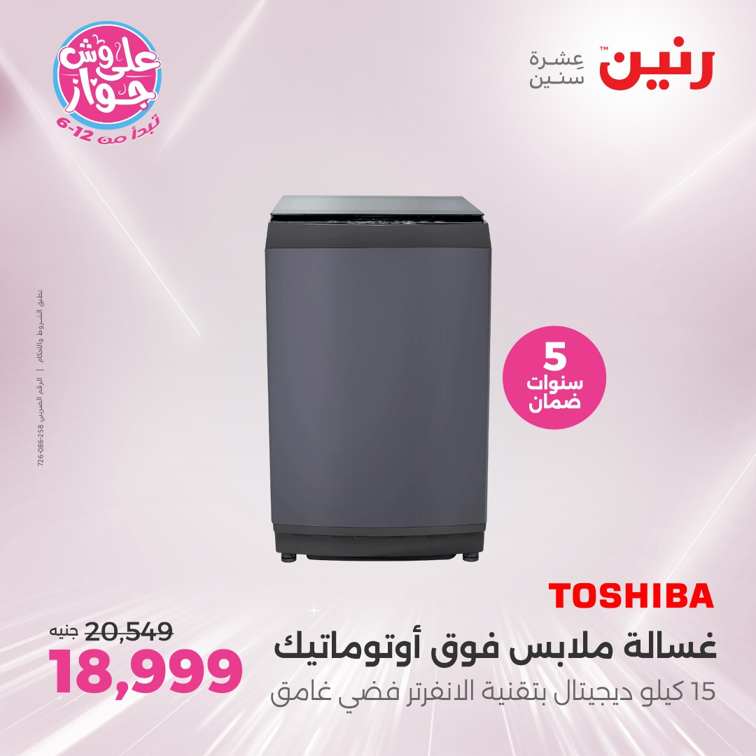 raneen offers from 17jul to 2jun 2025 عروض رنين من 17 يوليو حتى 2 يونيو 2025 صفحة رقم 18